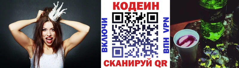 Кодеин Purple Drank  кракен сайт  Бийск 